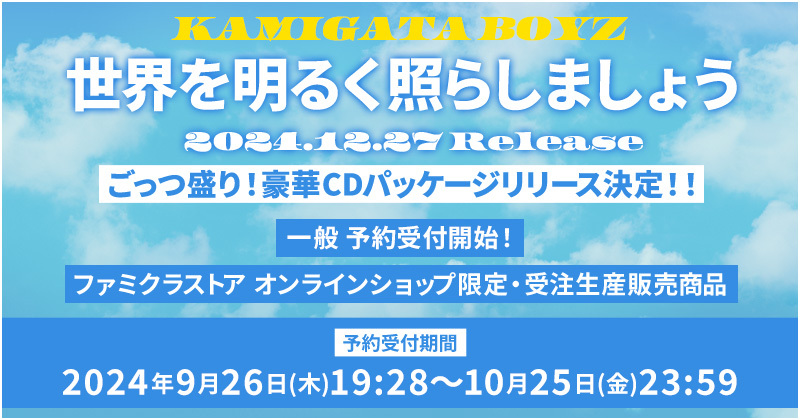 KAMIGATA BOYZ オフィシャルサイト