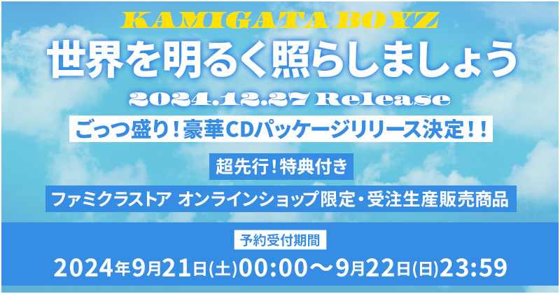 KAMIGATA BOYZ オフィシャルサイト